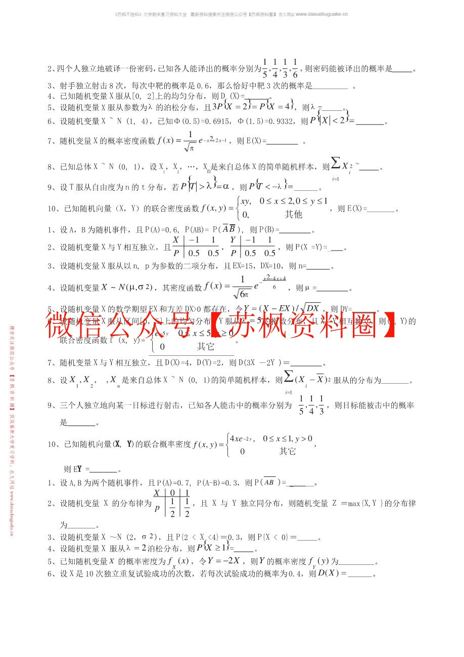 数理统计
